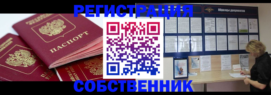 прописка паспорт в Шилке